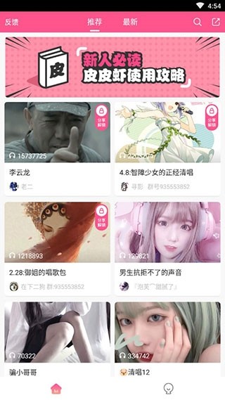 皮皮虾语音包使用Hướng dẫn图片4