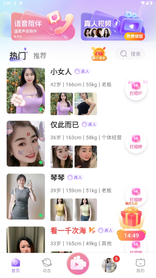 见见giao友Ứng dụng