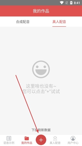 朗读女Ứng dụng官方版图片3
