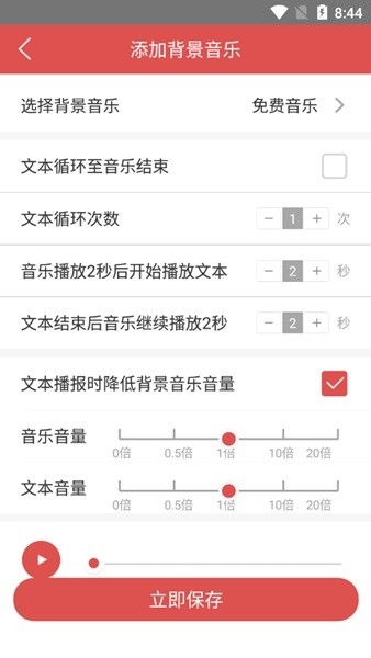朗读女Ứng dụng官方版图片6