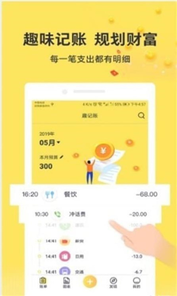 趣记账Điện thoại di động版