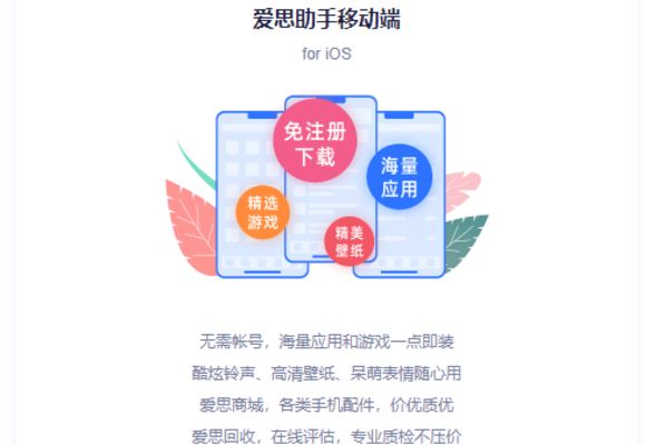 爱思加强版
