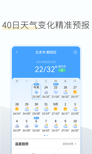 như意天气新版