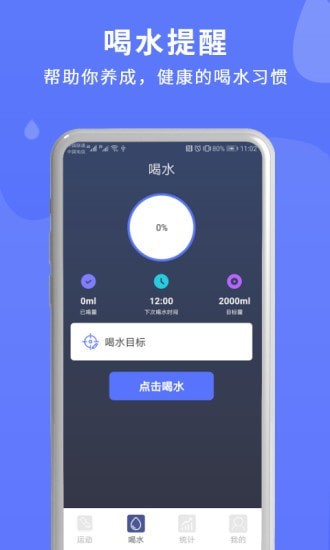 喝水运动đề醒
