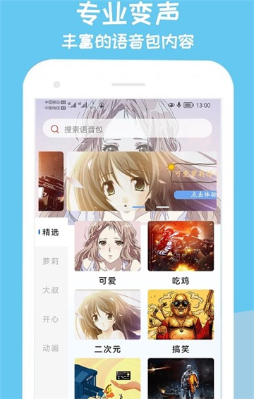 Game mobile变声器