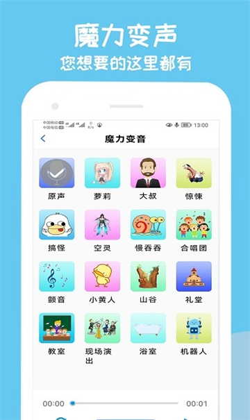 Game mobile变声器