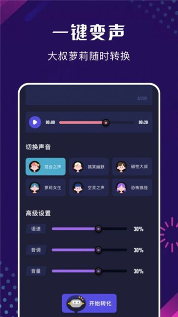 Điện thoại di động百变变声器