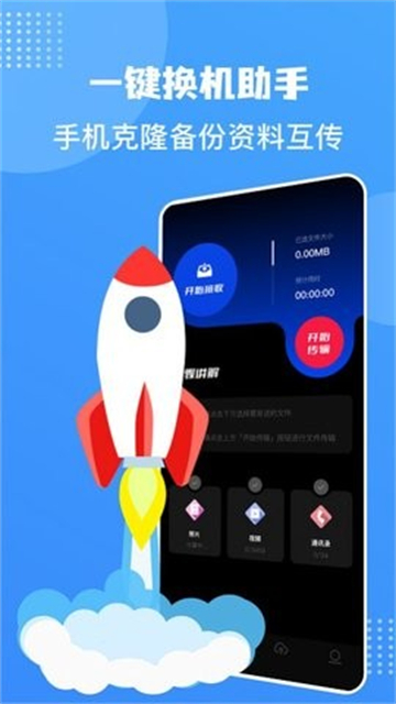 Điện thoại di động互换克隆大师
