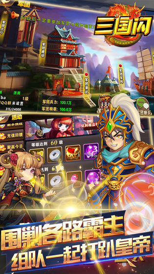 三国闪移动版