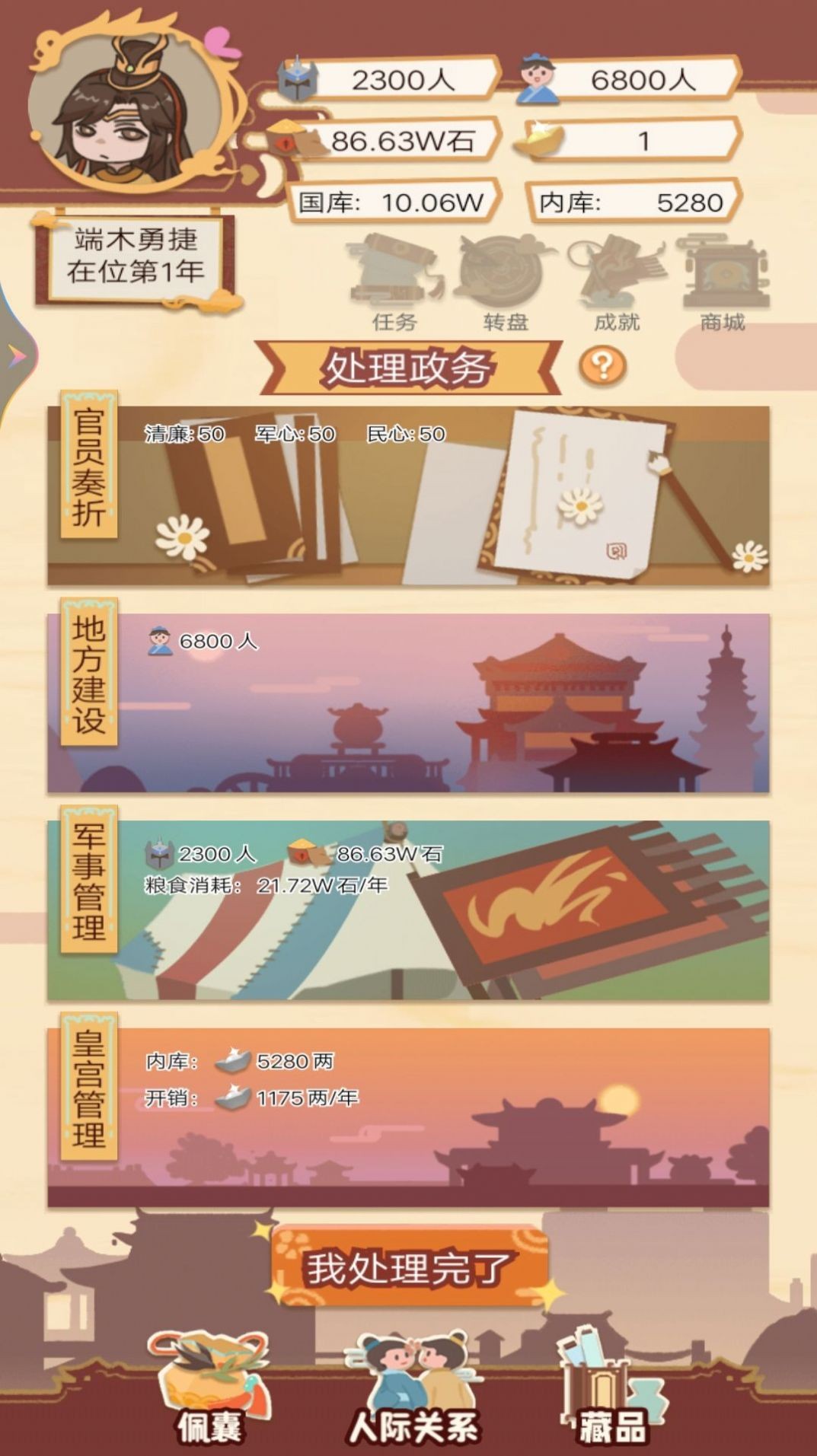 皇帝人生模拟器Trò chơi免广告内置菜单版图3: