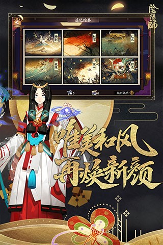 阴阳师Game mobile官网网易版