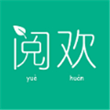 阅欢小说
