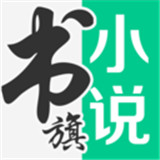 书旗小说Điện thoại di động版