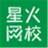 星火网校