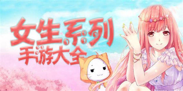 好玩的女生Trò chơi nổi bật
