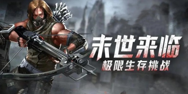 末日生存类Game mobile