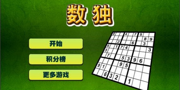 免费的数独Trò chơi