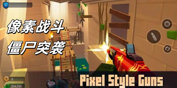 像素战斗僵尸突袭PixelCombatTrò chơi