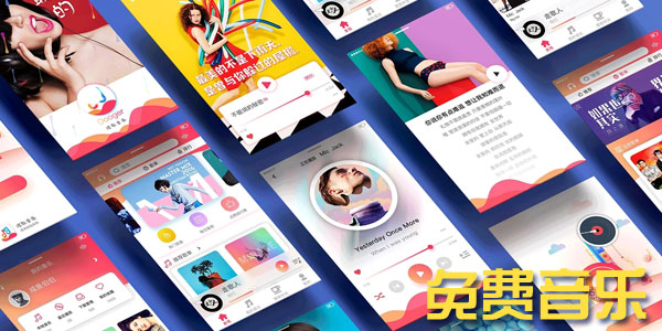 免费Tải xuống歌曲Ứng dụng全免费