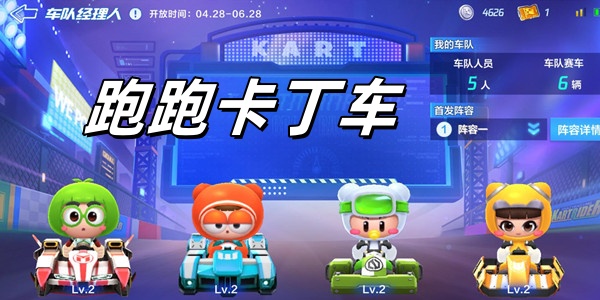 跑跑卡丁车Điện thoại di động版Tải xuống