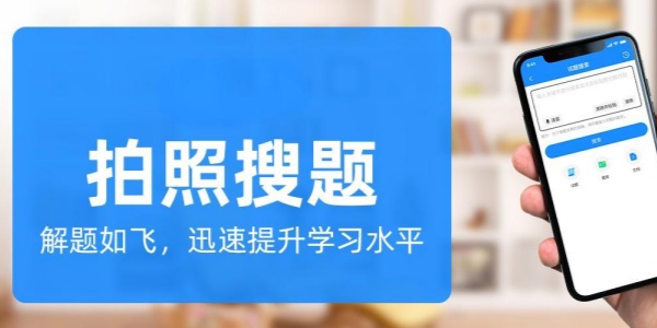 Điện thoại di động免费搜题Ứng dụng合集