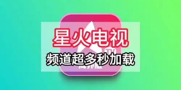 星火电视直播app版này合集