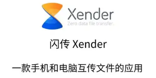 Xender版này合集