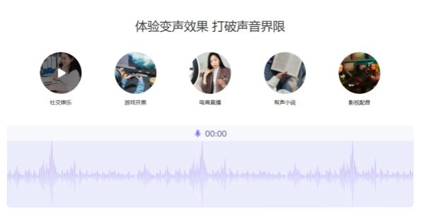 变声器Ứng dụng免费版
