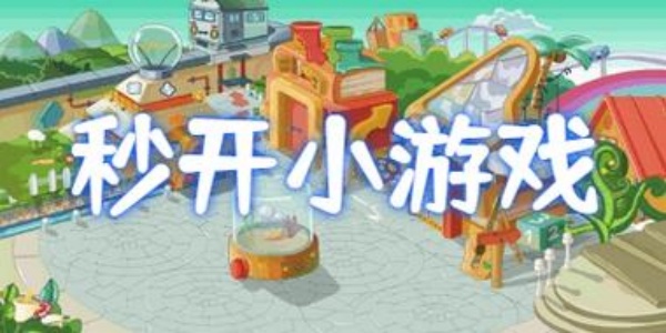 免费的小Trò chơiỨng dụng