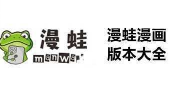 漫蛙manwa2新老版này大全