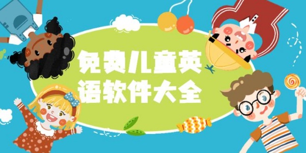 适合小学生免费学英语的Ứng dụng