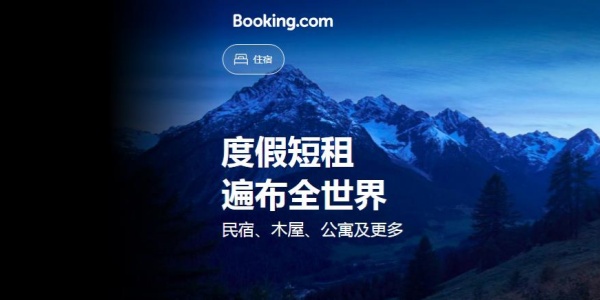 缤客bookingỨng dụng版này合集