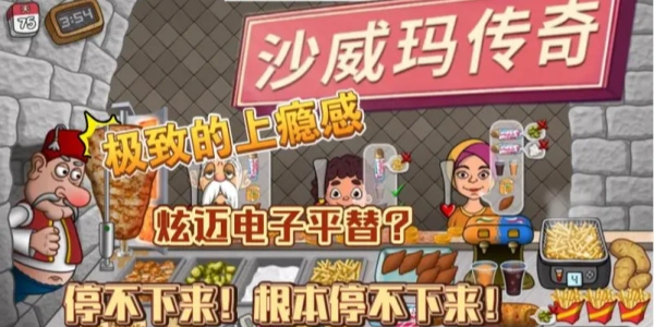 沙威玛传奇版này合集