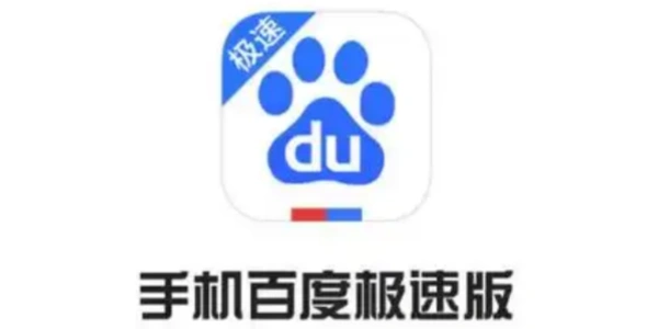 百度极速版历史版này