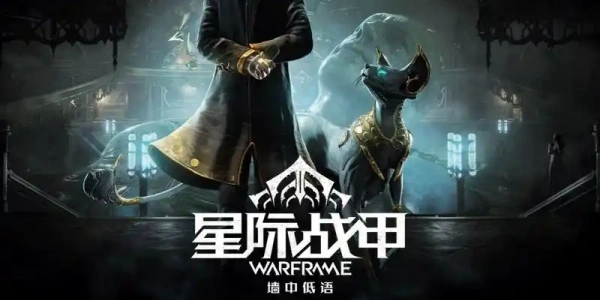 星际战甲warframeGame mobile
