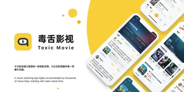 毒舌影视appMới nhất版安卓版
