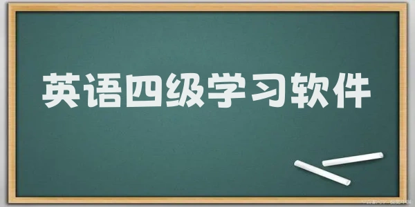 英语四级学习Ứng dụng