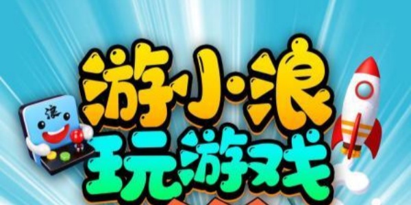游小浪解说Trò chơi大全