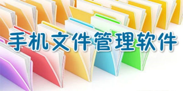 Điện thoại di động文件管理器appĐề xuất合集
