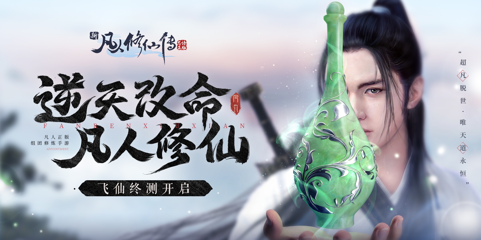 凡人修仙传Game mobile合集