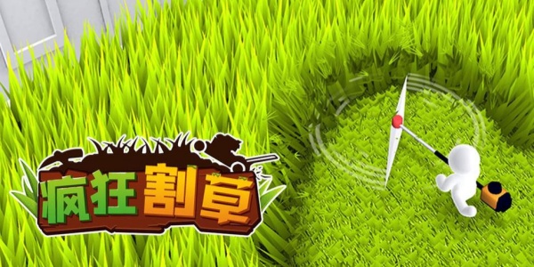 割草小Trò chơi