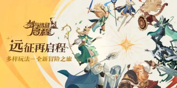 剑与远征启程版này合集