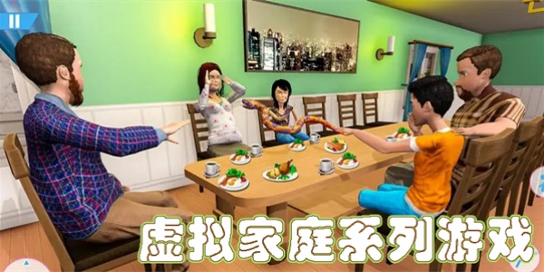 虚拟家庭系列Trò chơi合集