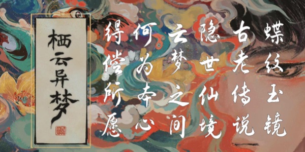 栖云异梦系列Trò chơi合集