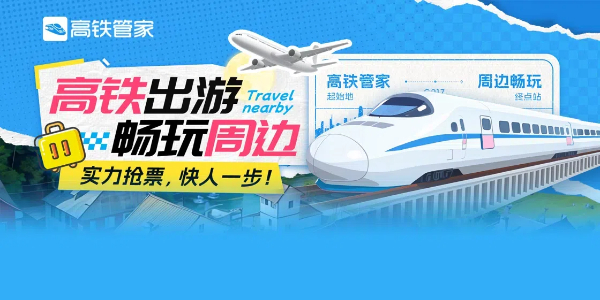 高铁管家app版này大全