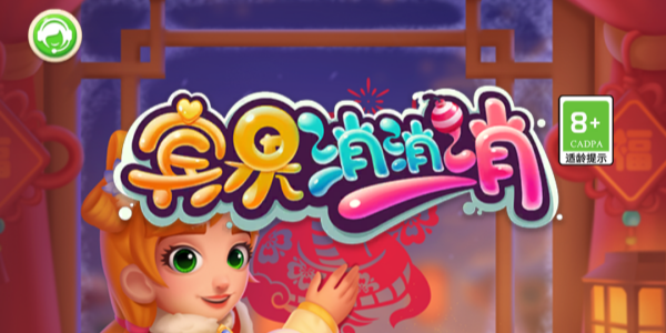 宾果消消消Game mobile版này大全