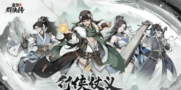 雪刀群侠传Game mobile全部版này